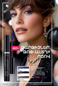 faberlic katalog 16 2026 Armenia էջ 70