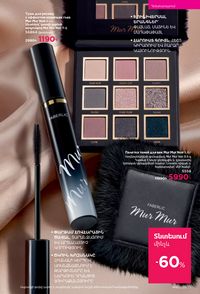 faberlic katalog 16 2026 Armenia էջ 71