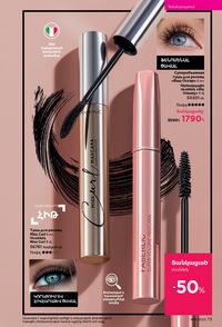 faberlic katalog 16 2026 Armenia էջ 73