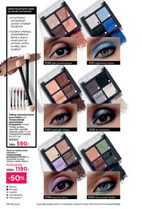 faberlic katalog 16 2026 Armenia էջ 74