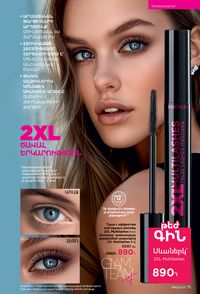 faberlic katalog 16 2026 Armenia էջ 75