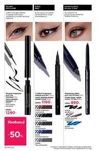 faberlic katalog 16 2026 Armenia էջ 76