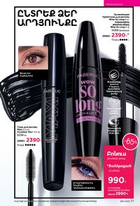 faberlic katalog 16 2026 Armenia էջ 77
