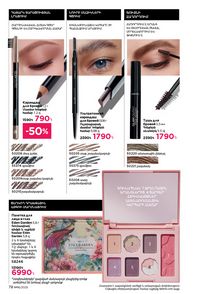 faberlic katalog 16 2026 Armenia էջ 78