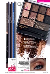 faberlic katalog 16 2026 Armenia էջ 79