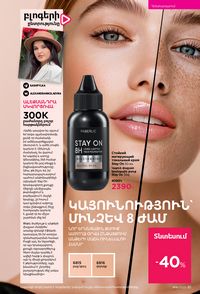 faberlic katalog 16 2026 Armenia էջ 81