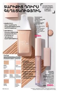 faberlic katalog 16 2026 Armenia էջ 82