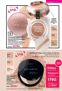 faberlic katalog 16 2026 Armenia էջ 83