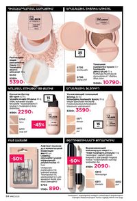 faberlic katalog 16 2026 Armenia էջ 84