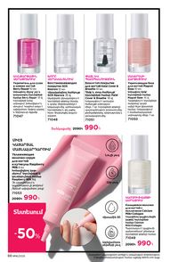 faberlic katalog 16 2026 Armenia էջ 88