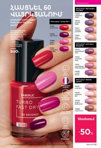faberlic katalog 16 2026 Armenia էջ 89