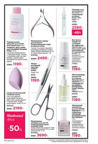 faberlic katalog 16 2026 Armenia էջ 90