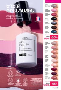 faberlic katalog 16 2026 Armenia էջ 91