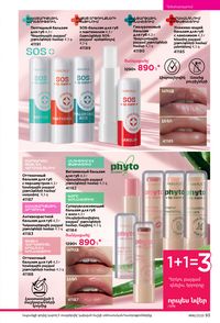 faberlic katalog 16 2026 Armenia էջ 93