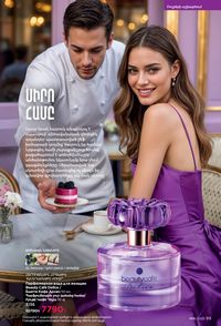 faberlic katalog 16 2026 Armenia էջ 99