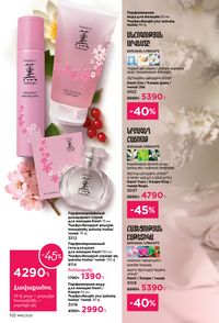 faberlic katalog 16 2026 Armenia էջ 101