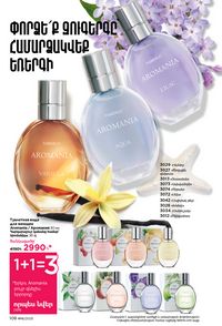 faberlic katalog 16 2026 Armenia էջ 107