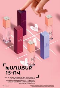 faberlic katalog 16 2026 Armenia էջ 109