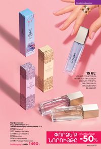 faberlic katalog 16 2026 Armenia էջ 110