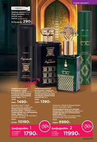 faberlic katalog 16 2026 Armenia էջ 114