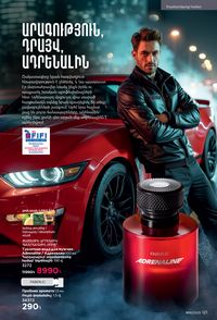 faberlic katalog 16 2026 Armenia էջ 120