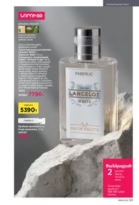 faberlic katalog 16 2026 Armenia էջ 122