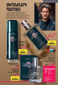 faberlic katalog 16 2026 Armenia էջ 124