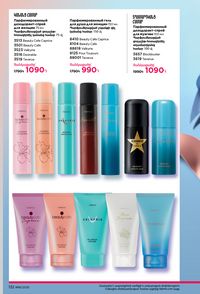 faberlic katalog 16 2026 Armenia էջ 131