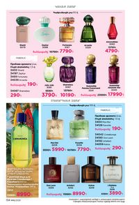 faberlic katalog 16 2026 Armenia էջ 133