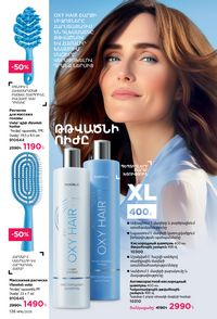 faberlic katalog 16 2026 Armenia էջ 135