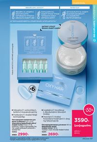 faberlic katalog 16 2026 Armenia էջ 136