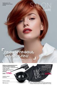 faberlic katalog 16 2026 Armenia էջ 137