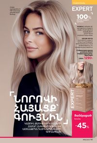 faberlic katalog 16 2026 Armenia էջ 140