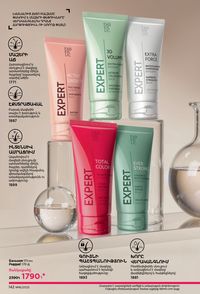 faberlic katalog 16 2026 Armenia էջ 141