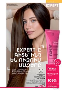 faberlic katalog 16 2026 Armenia էջ 142