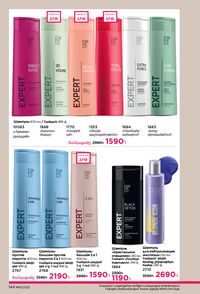 faberlic katalog 16 2026 Armenia էջ 143