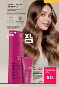 faberlic katalog 16 2026 Armenia էջ 144