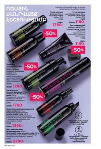 faberlic katalog 16 2026 Armenia էջ 145