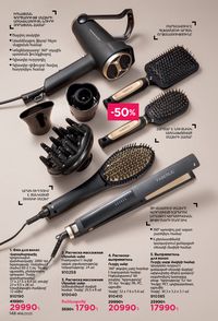 faberlic katalog 16 2026 Armenia էջ 147