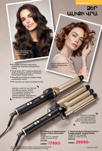 faberlic katalog 16 2026 Armenia էջ 148