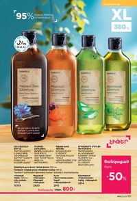 faberlic katalog 16 2026 Armenia էջ 150