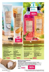 faberlic katalog 16 2026 Armenia էջ 151