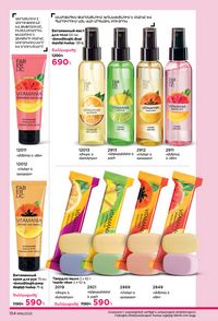 faberlic katalog 16 2026 Armenia էջ 153