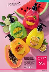 faberlic katalog 16 2026 Armenia էջ 154