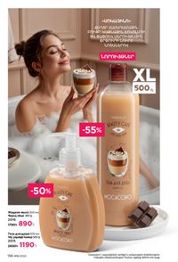 faberlic katalog 16 2026 Armenia էջ 155