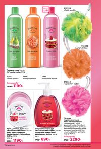 faberlic katalog 16 2026 Armenia էջ 157