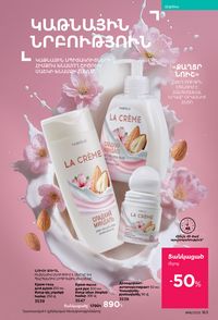 faberlic katalog 16 2026 Armenia էջ 162