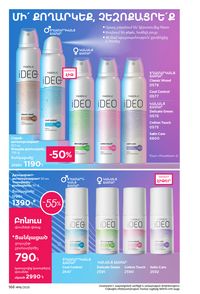faberlic katalog 16 2026 Armenia էջ 165