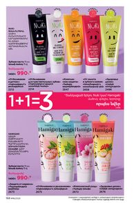 faberlic katalog 16 2026 Armenia էջ 167