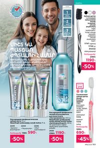 faberlic katalog 16 2026 Armenia էջ 168